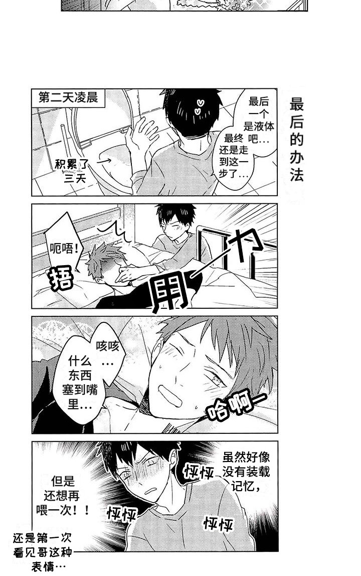 记忆的怪物 第30话 第12页