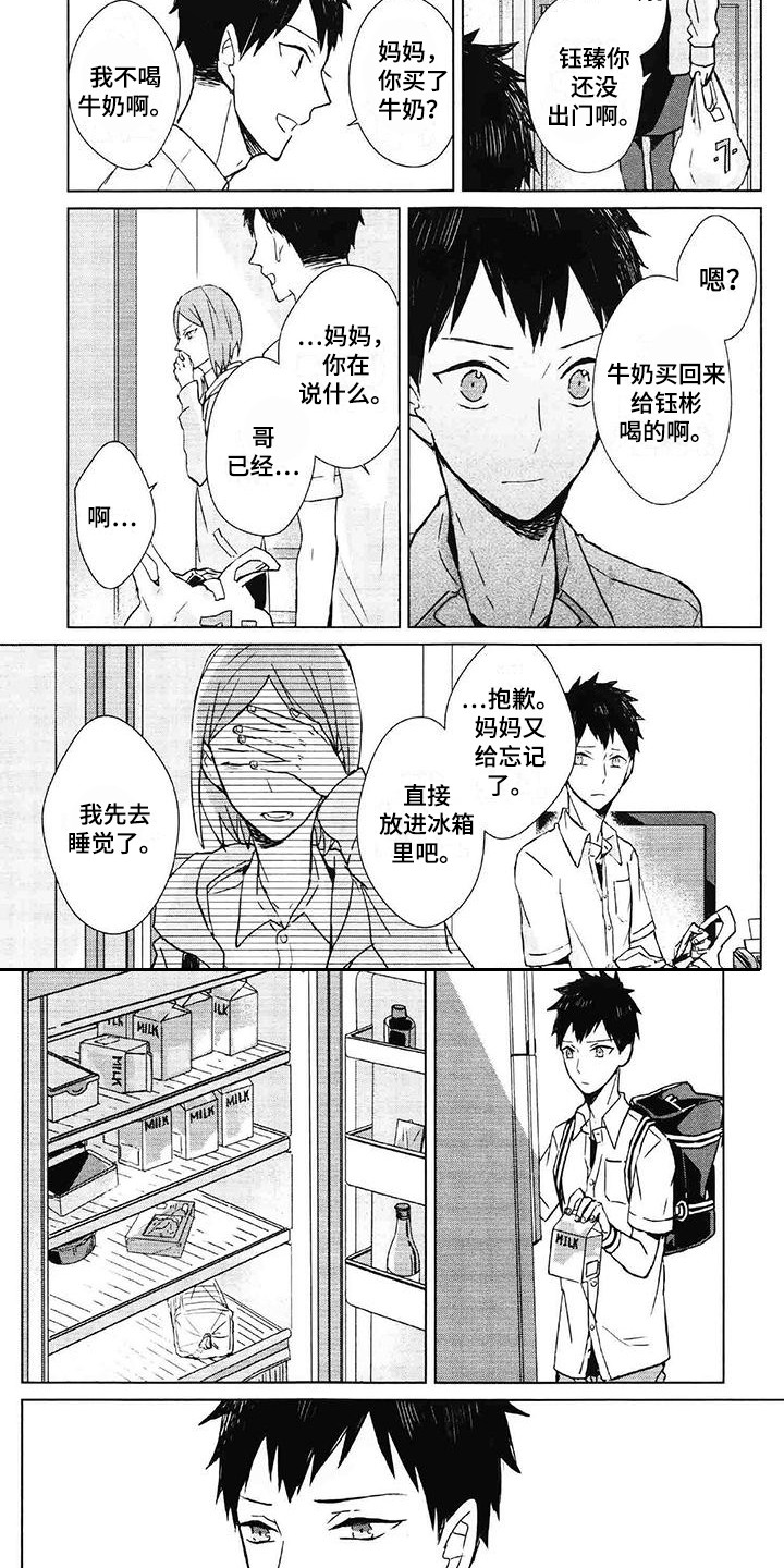 记忆的怪物 第30话 第6页