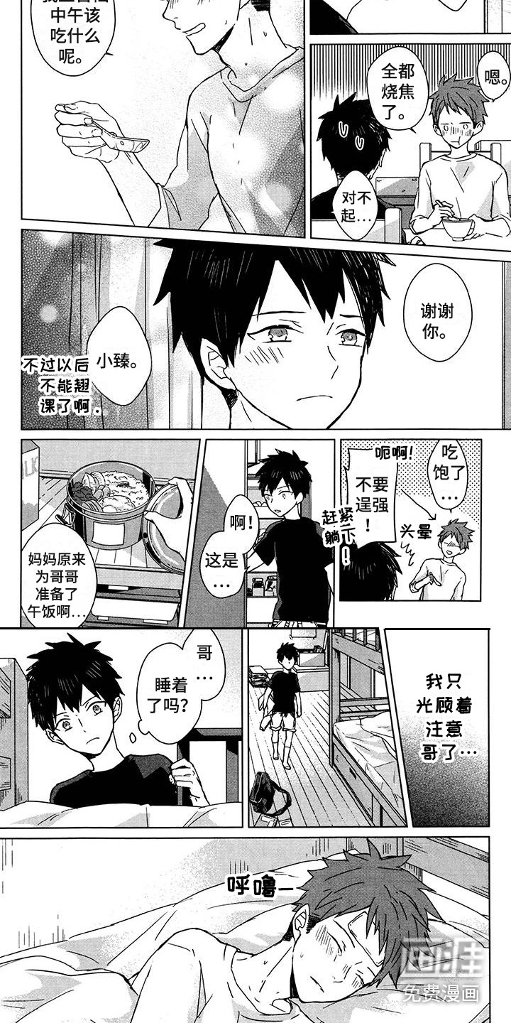 记忆的怪物 第30话 第7页