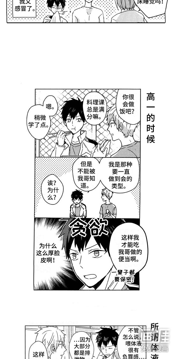 记忆的怪物 第30话 第9页