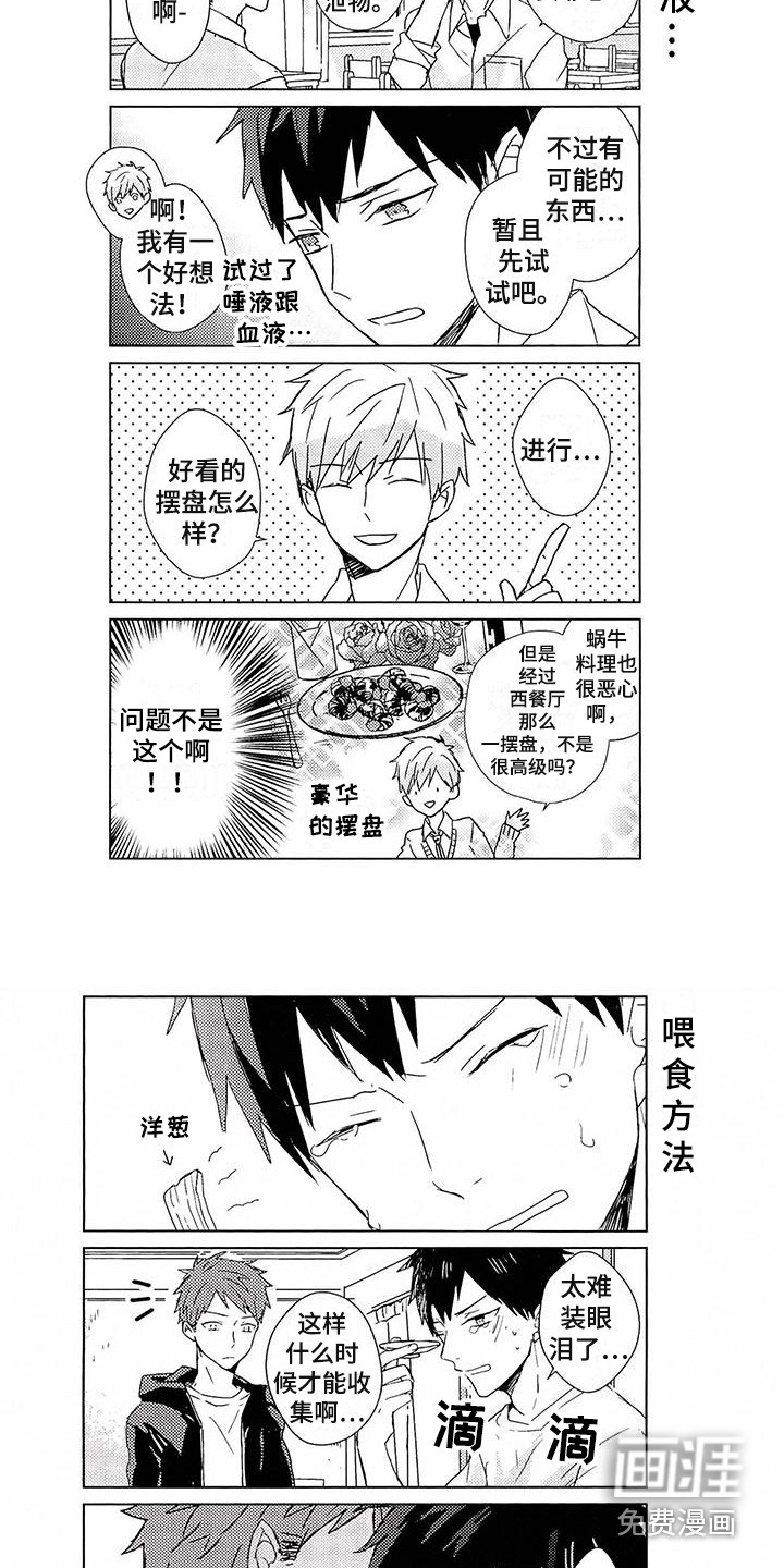 记忆的怪物 第30话 第10页
