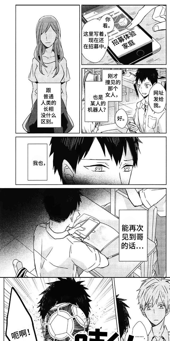 记忆的怪物 第29话 第1页