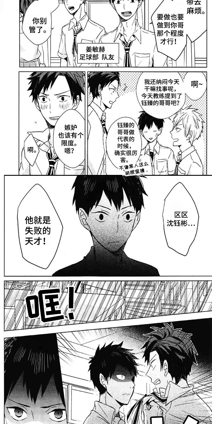 记忆的怪物 第29话 第3页