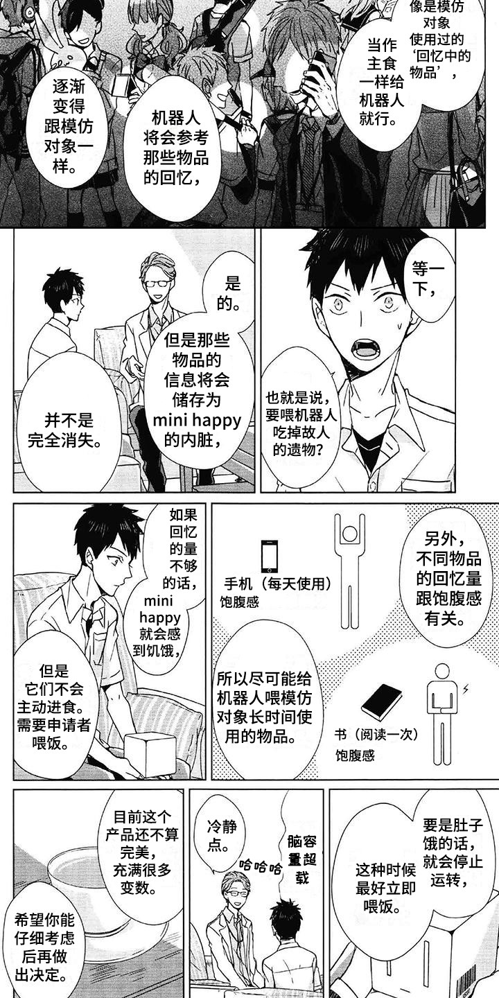 记忆的怪物 第29话 第8页