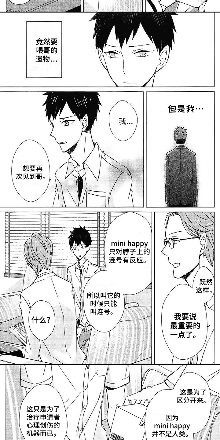 记忆的怪物 第29话 第9页