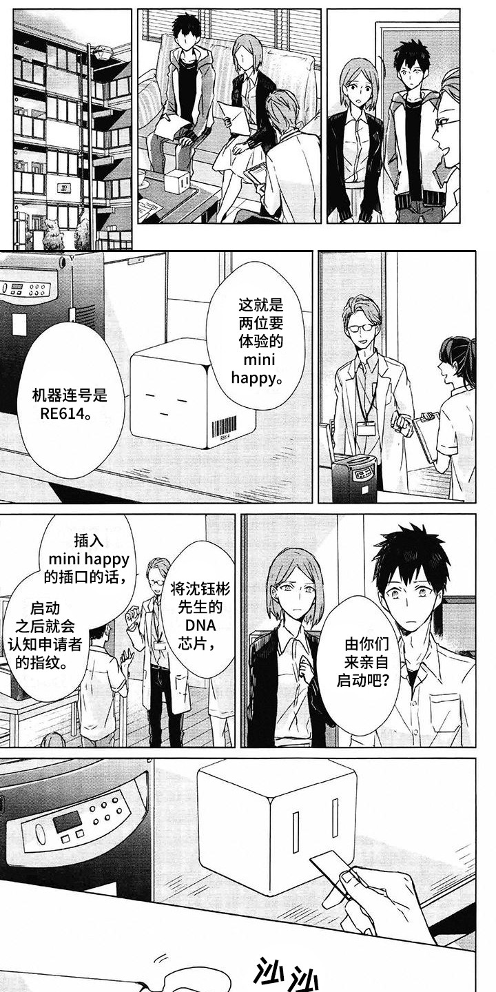 记忆的怪物 第28话 第1页