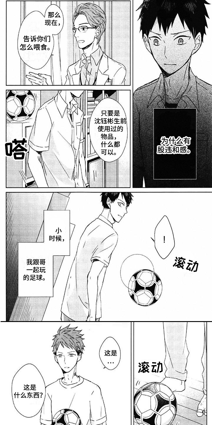 记忆的怪物 第28话 第5页