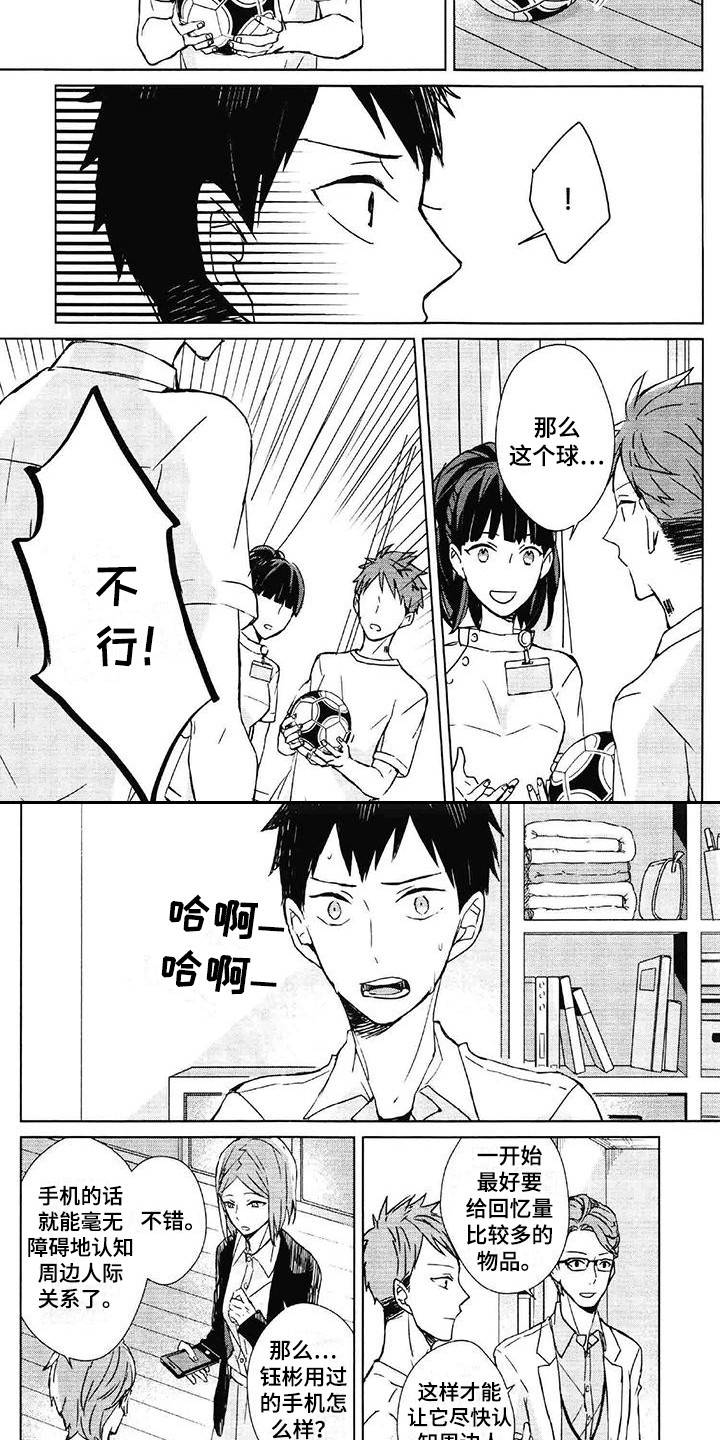记忆的怪物 第28话 第6页