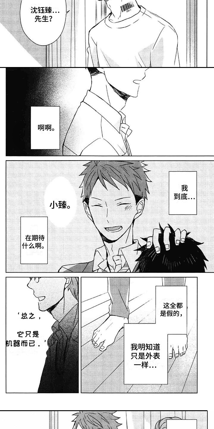 记忆的怪物 第28话 第8页
