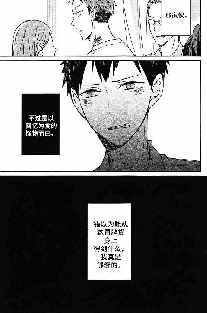 记忆的怪物 第28话 第9页