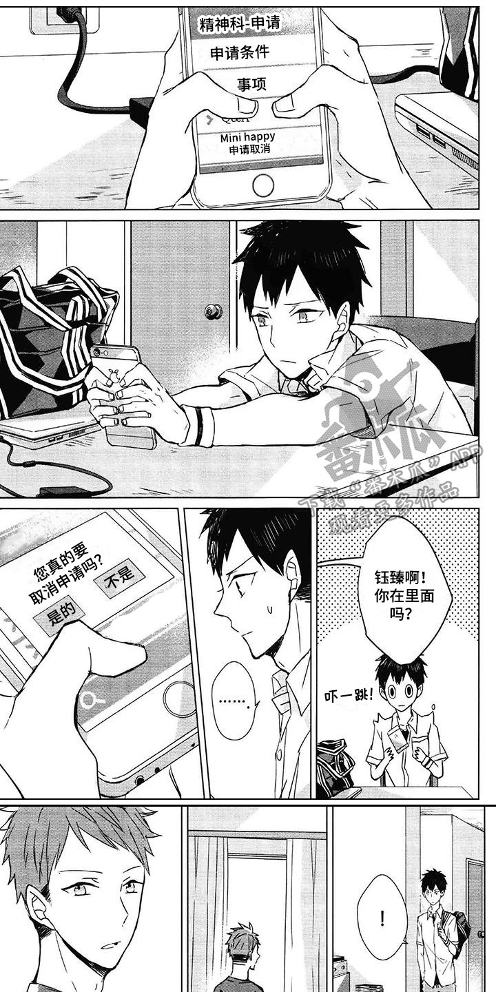 记忆的怪物 第27话 第1页