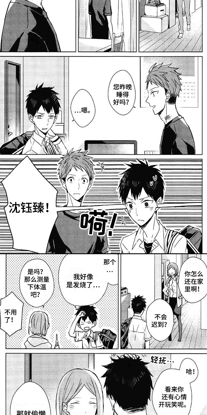 记忆的怪物 第27话 第2页