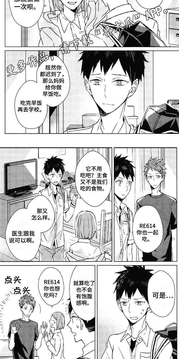 记忆的怪物 第27话 第3页