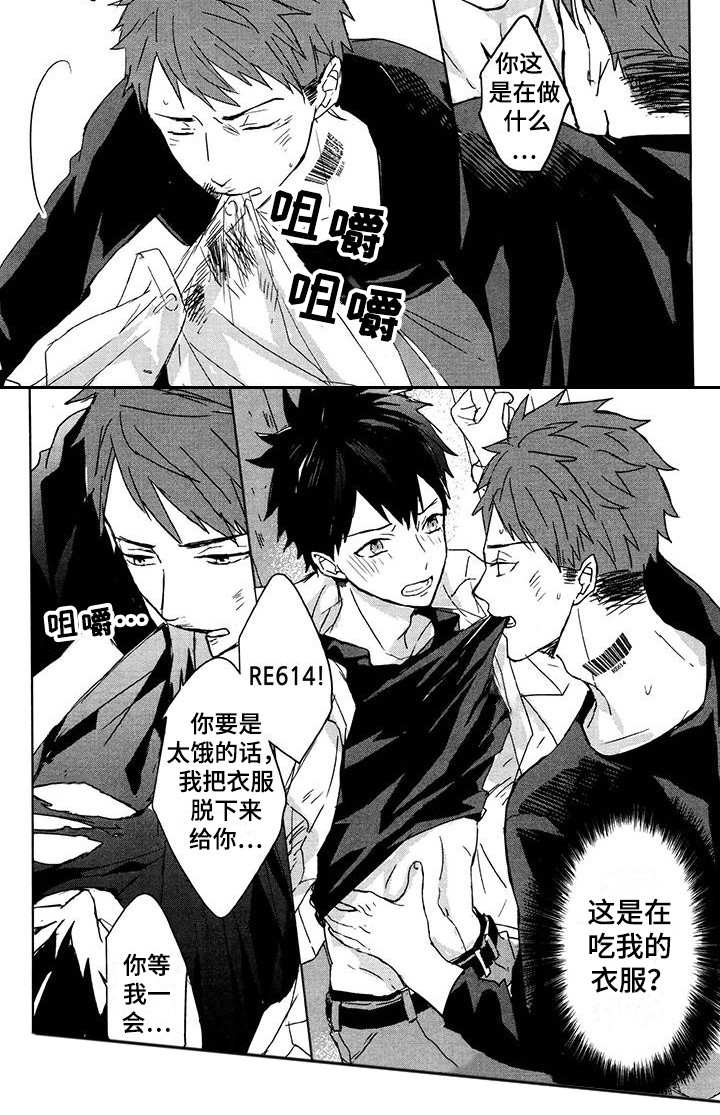 记忆的怪物 第27话 第9页