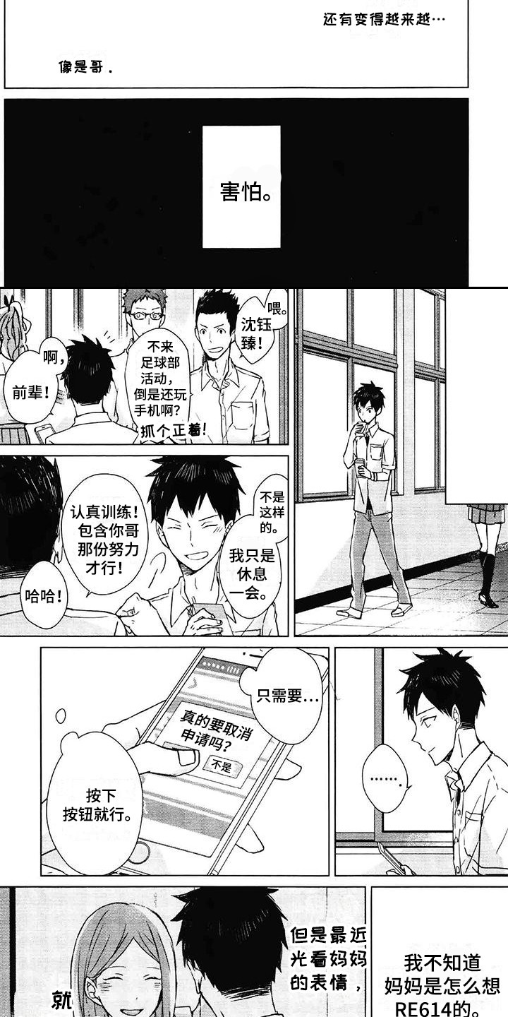 记忆的怪物 第26话 第2页