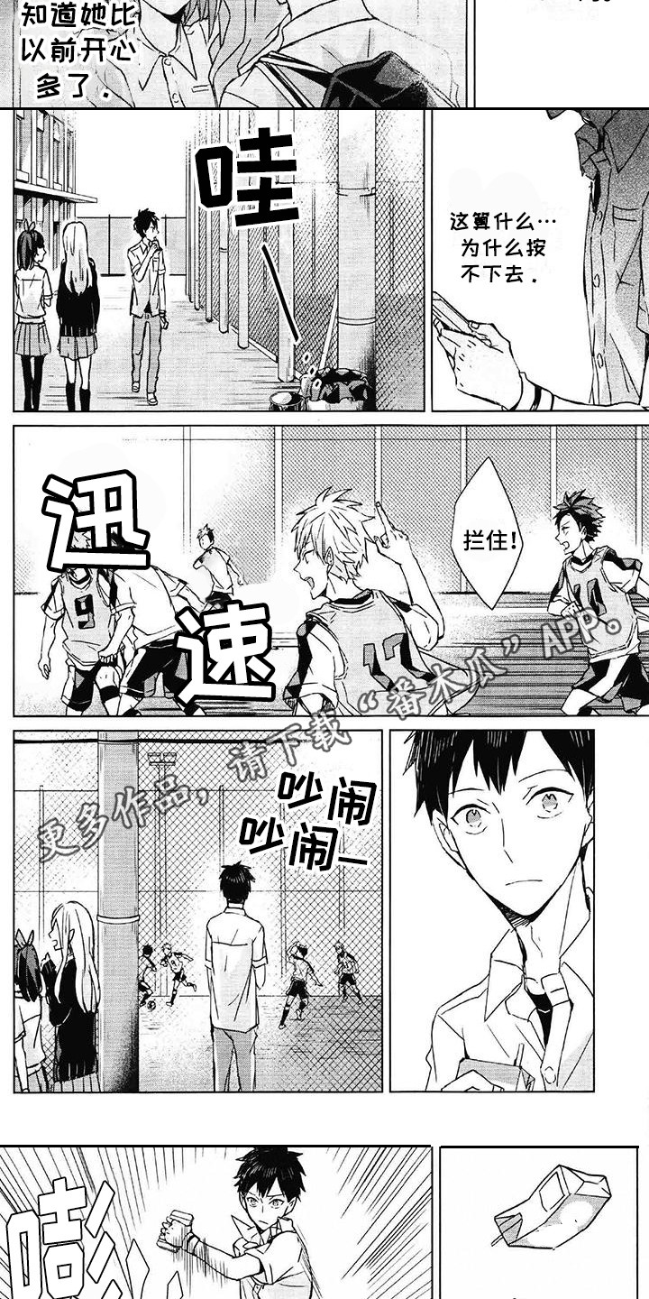 记忆的怪物 第26话 第3页