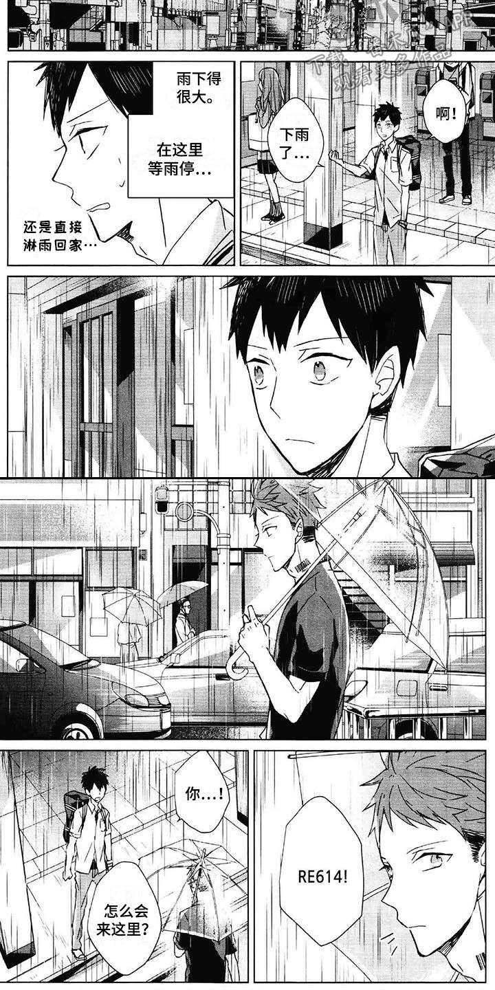 记忆的怪物 第26话 第5页