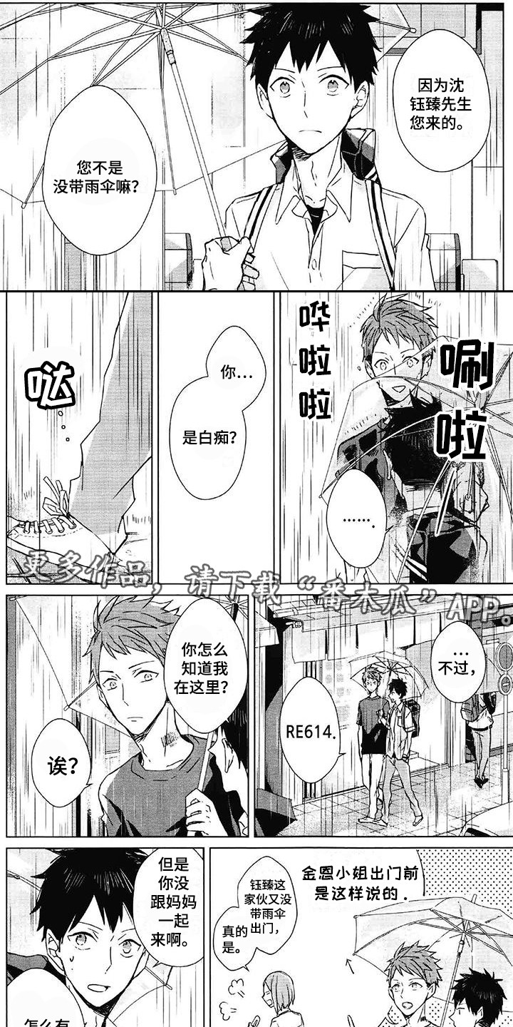 记忆的怪物 第26话 第6页