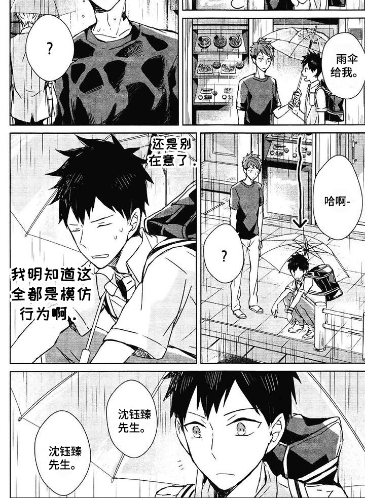 记忆的怪物 第26话 第8页