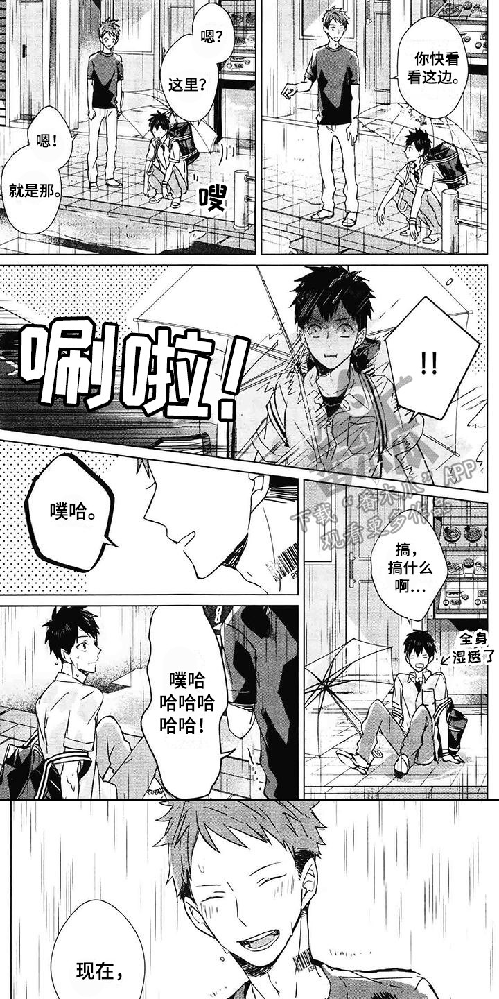 记忆的怪物 第25话 第1页