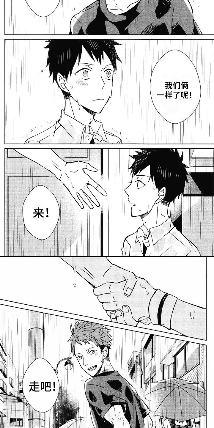 记忆的怪物 第25话 第2页