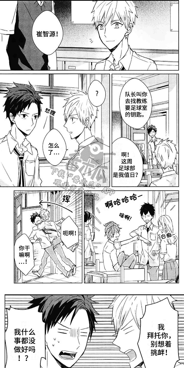 记忆的怪物 第23话 第1页