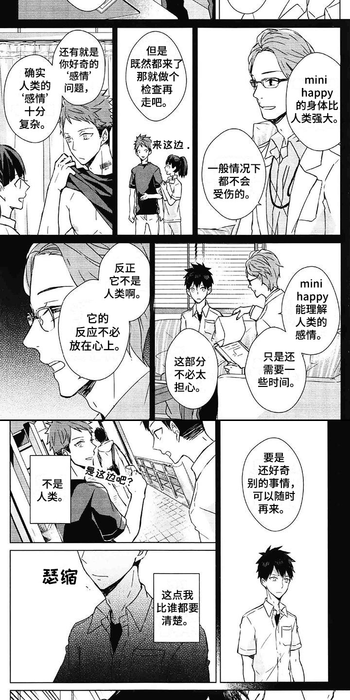 记忆的怪物 第22话 第2页