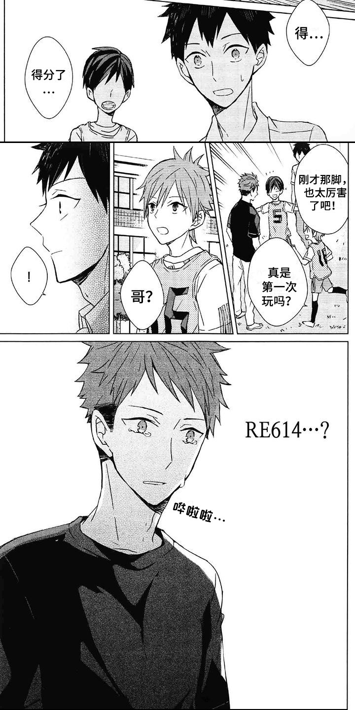 记忆的怪物 第22话 第8页