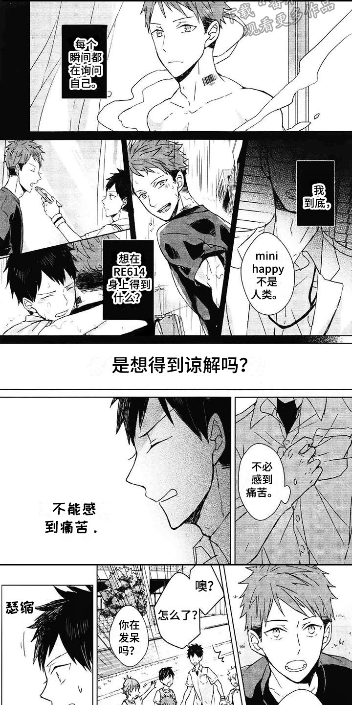 记忆的怪物 第21话 第5页