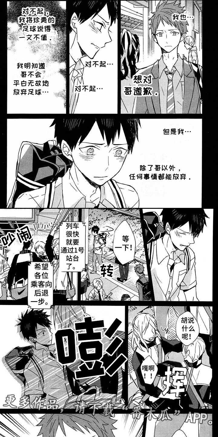 记忆的怪物 第14话 第2页