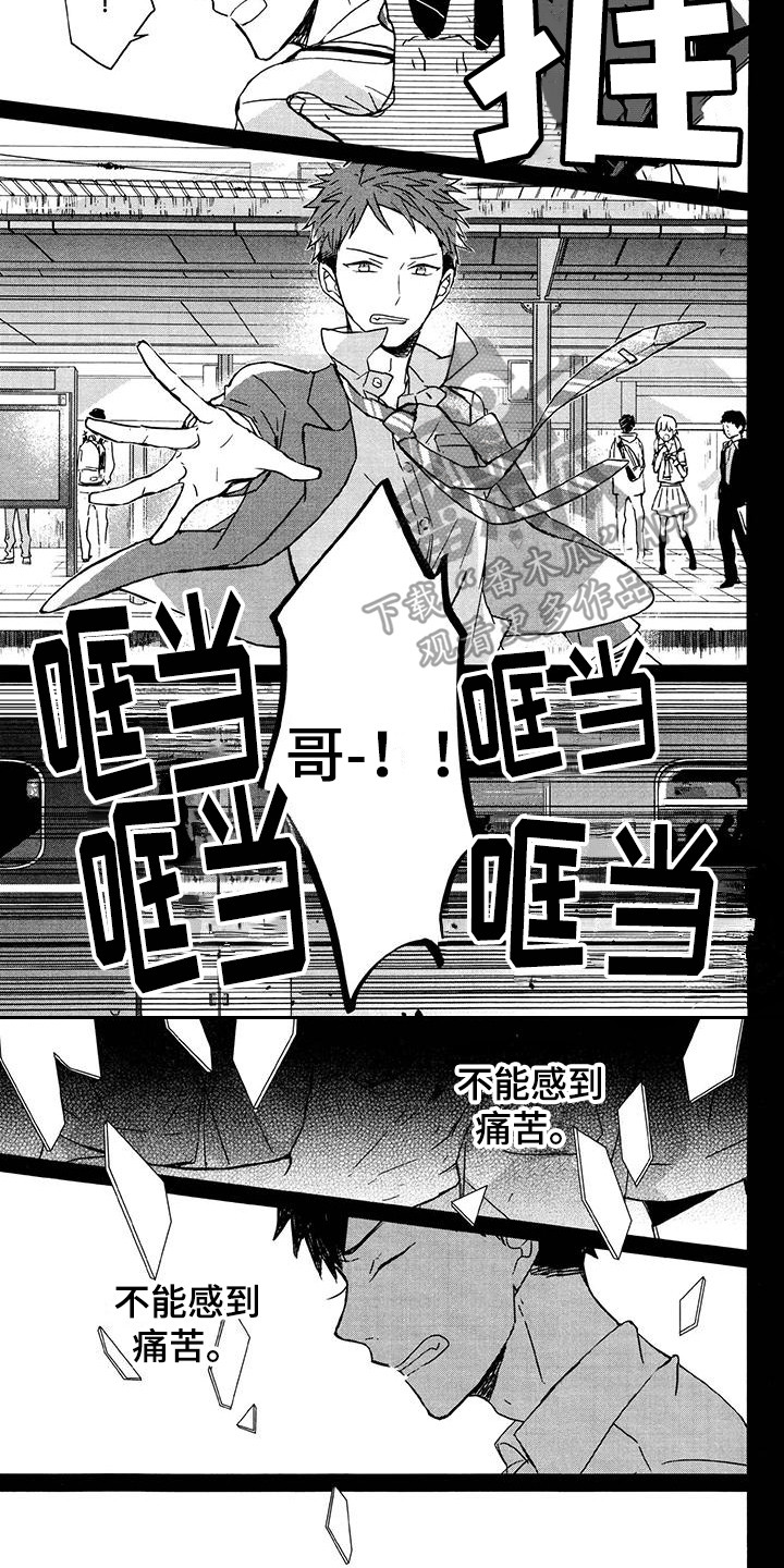 记忆的怪物 第14话 第4页