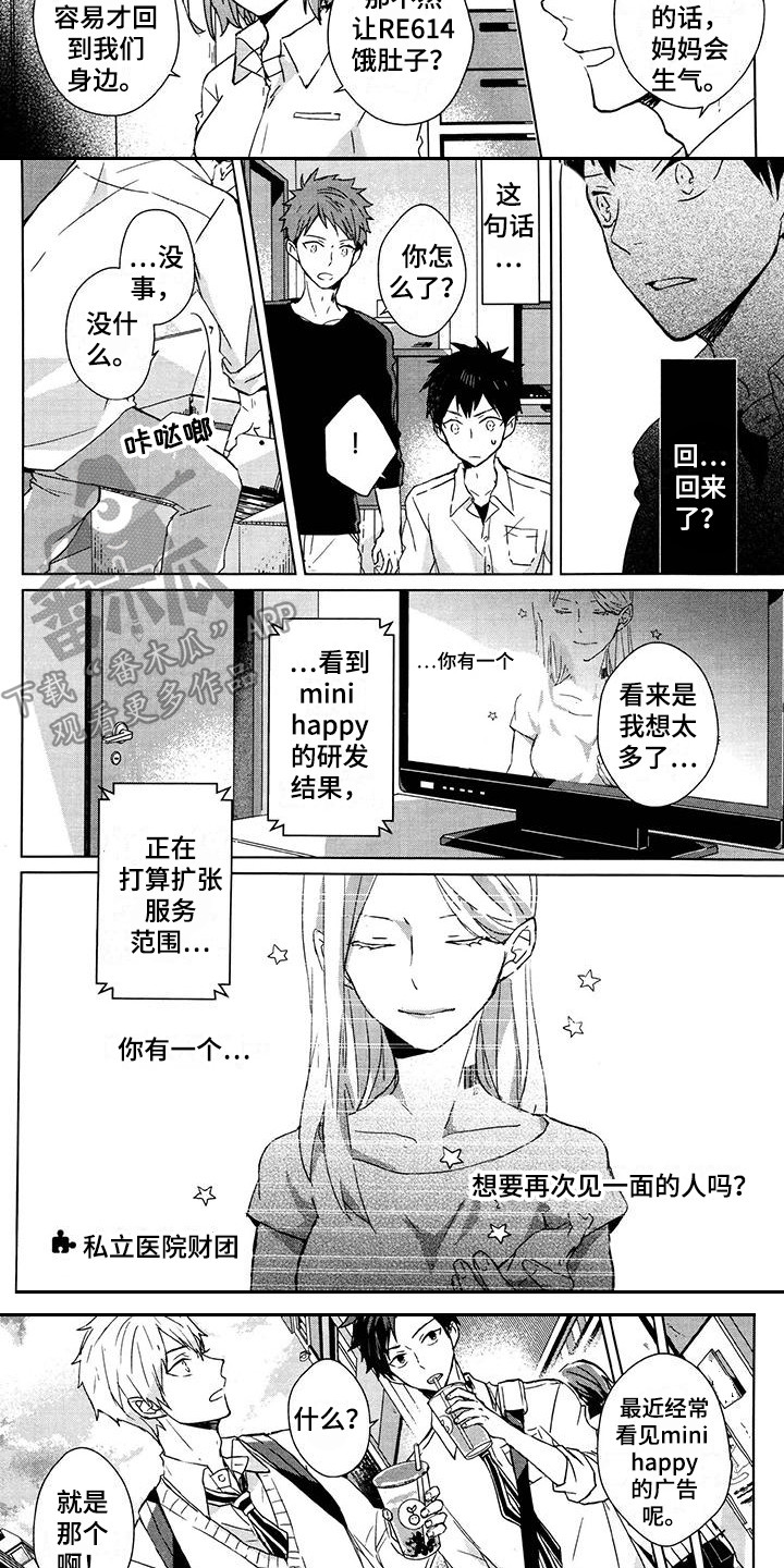 记忆的怪物 第13话 第7页