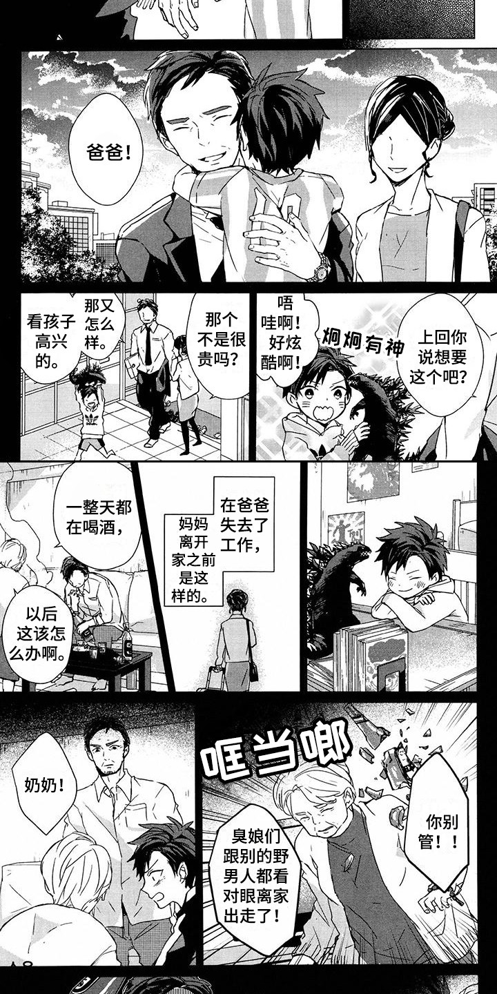 记忆的怪物 第11话 第2页