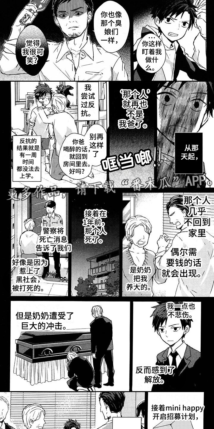 记忆的怪物 第11话 第3页