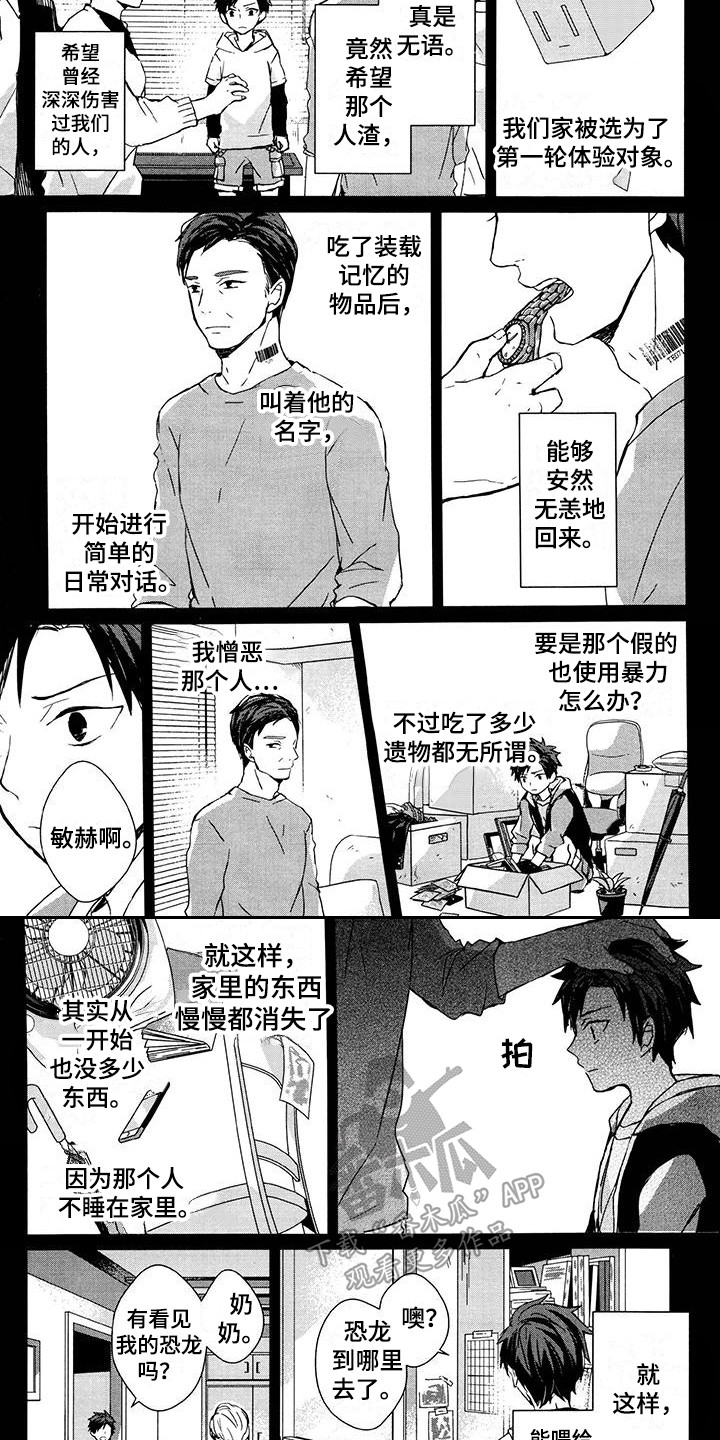 记忆的怪物 第11话 第4页