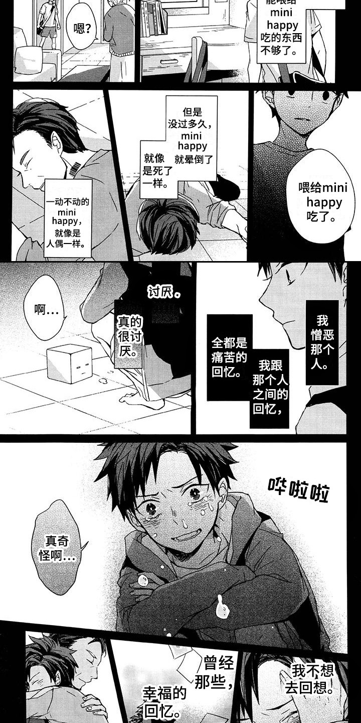 记忆的怪物 第11话 第5页