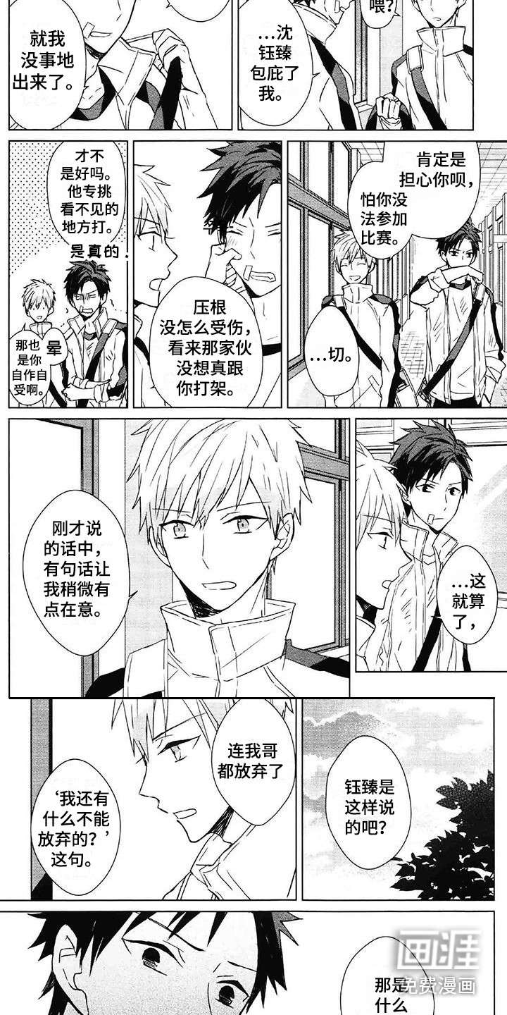 记忆的怪物 第11话 第8页