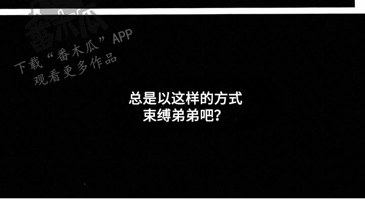 记忆的怪物 第10话 第8页