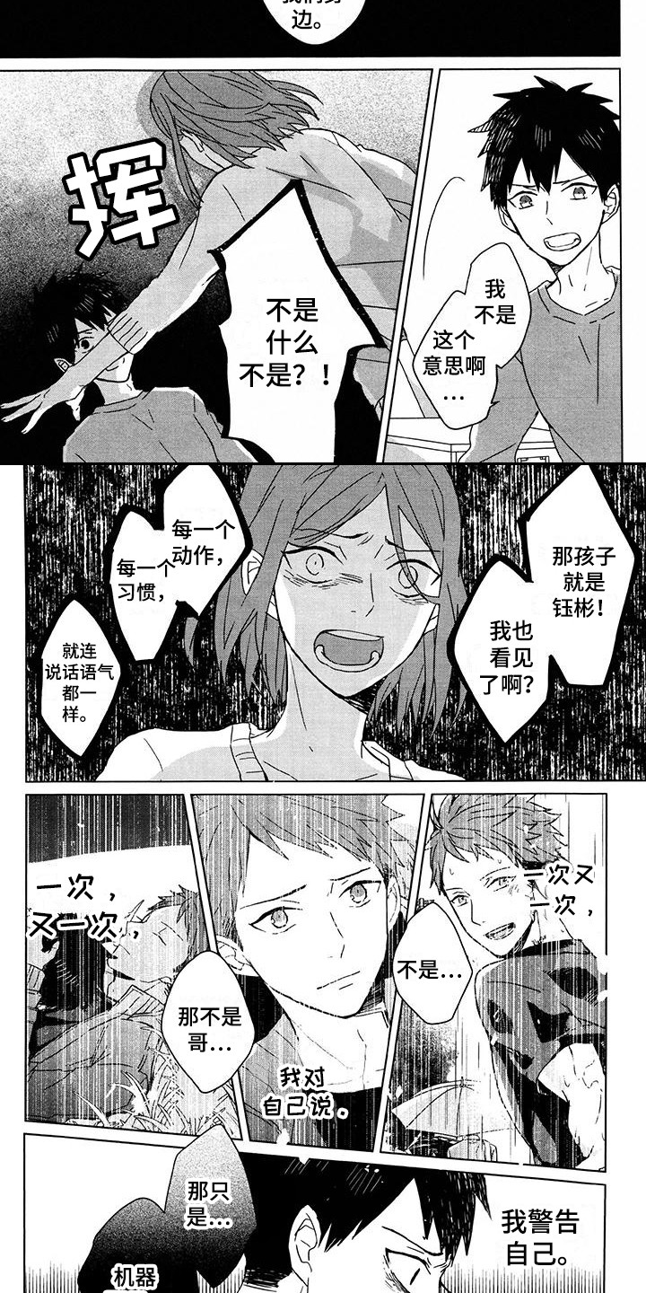 记忆的怪物 第9话 第5页