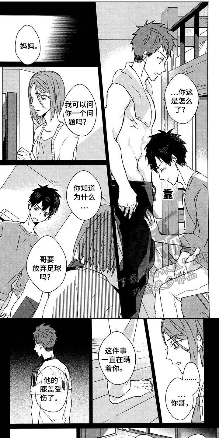 记忆的怪物 第8话 第1页