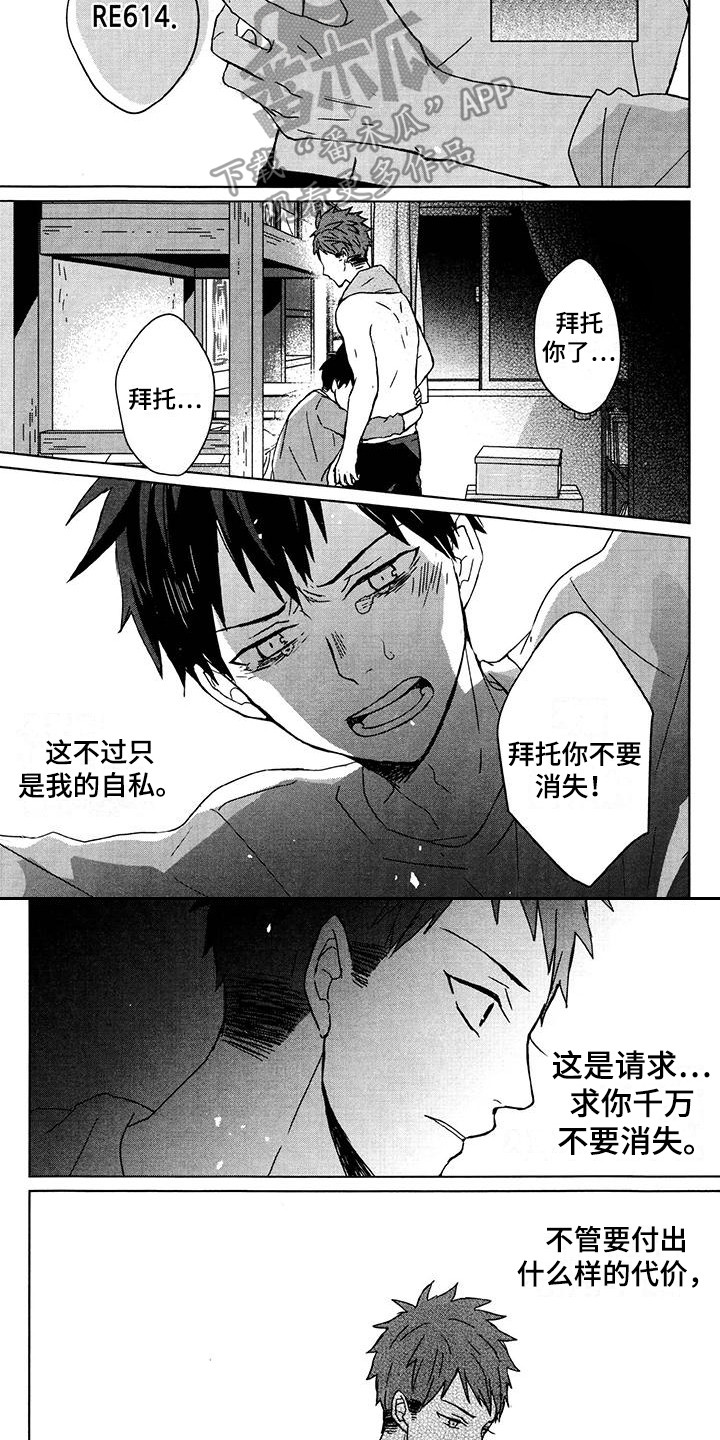 记忆的怪物 第8话 第4页
