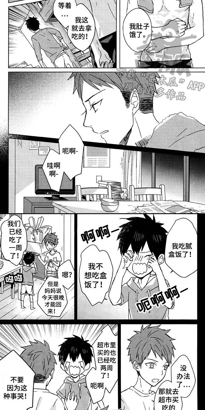 记忆的怪物 第8话 第7页
