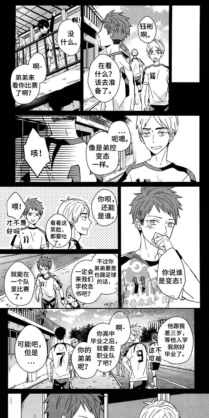 记忆的怪物 第7话 第1页