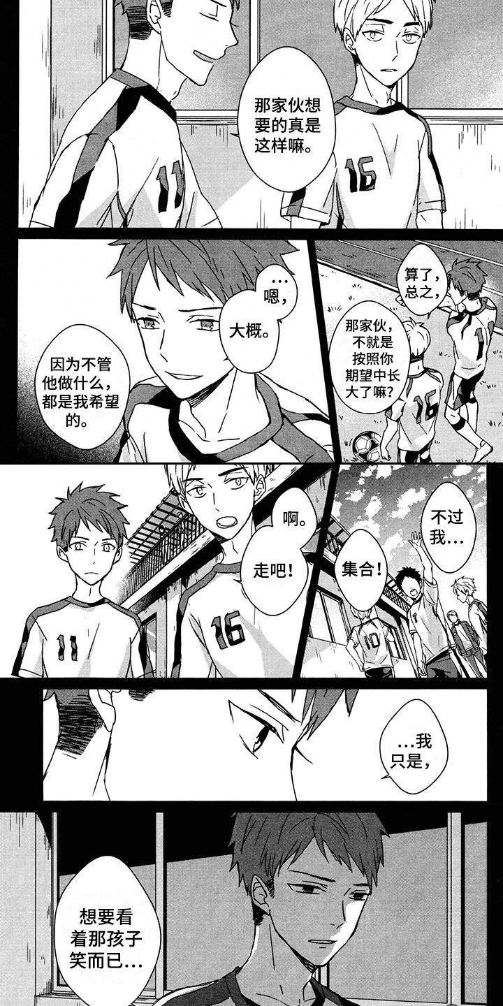 记忆的怪物 第7话 第2页