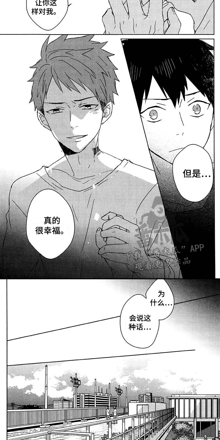 记忆的怪物 第7话 第4页