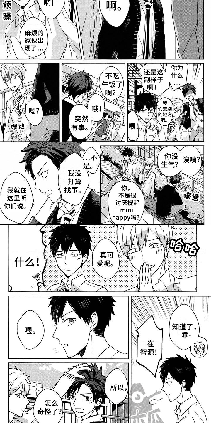 记忆的怪物 第7话 第7页