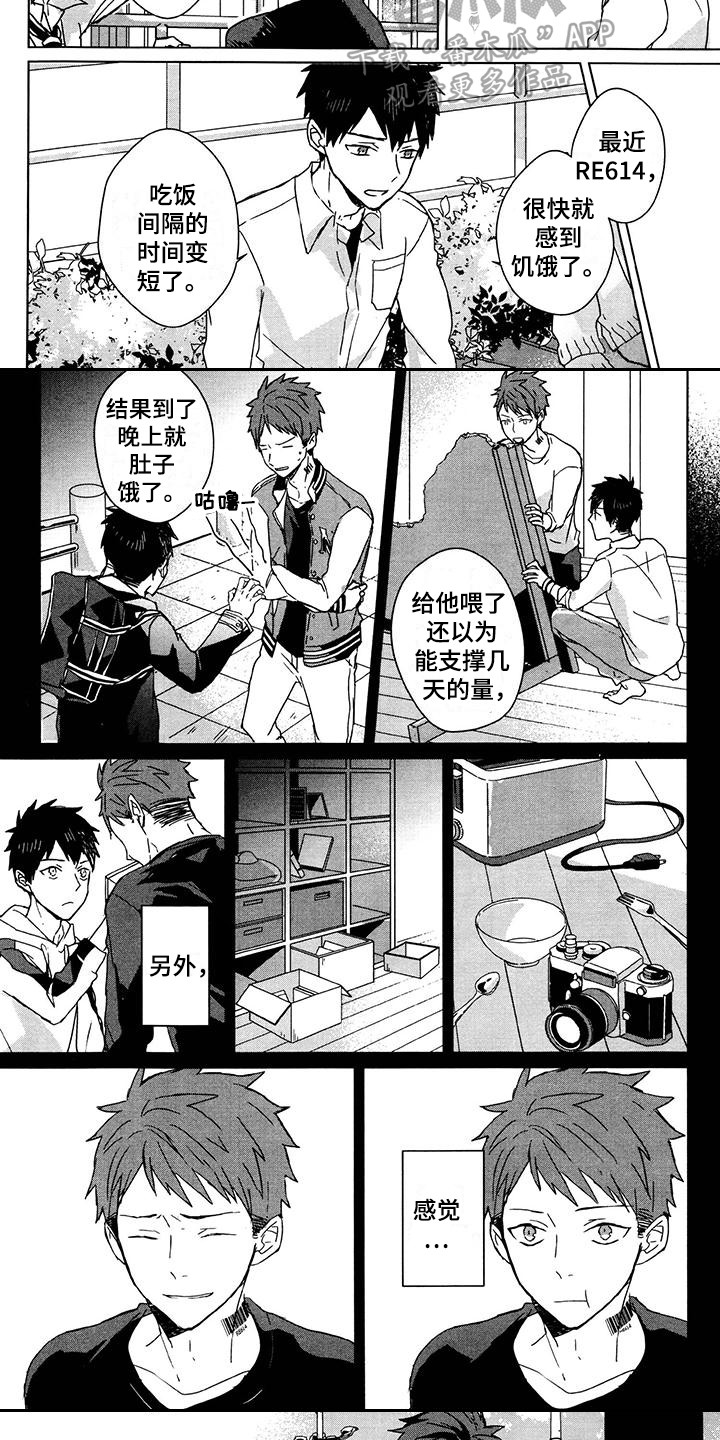 记忆的怪物 第7话 第8页
