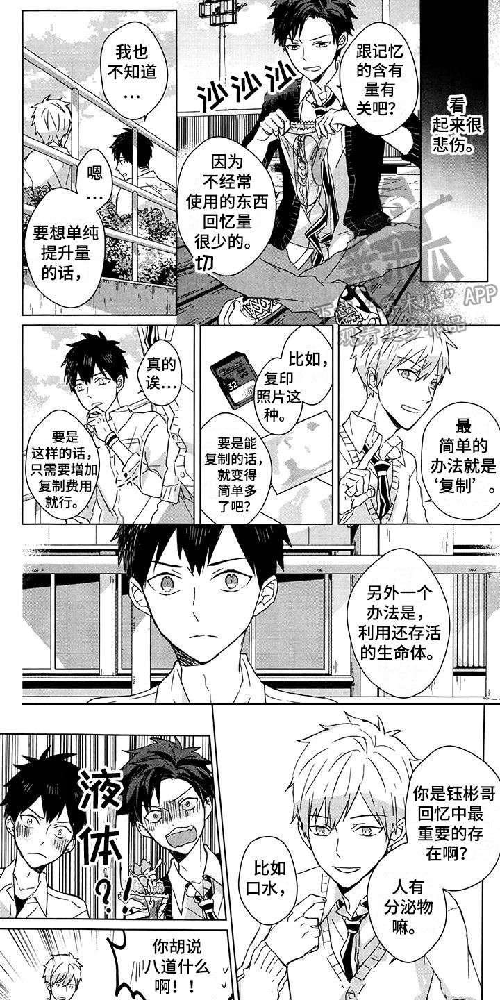 记忆的怪物 第7话 第9页