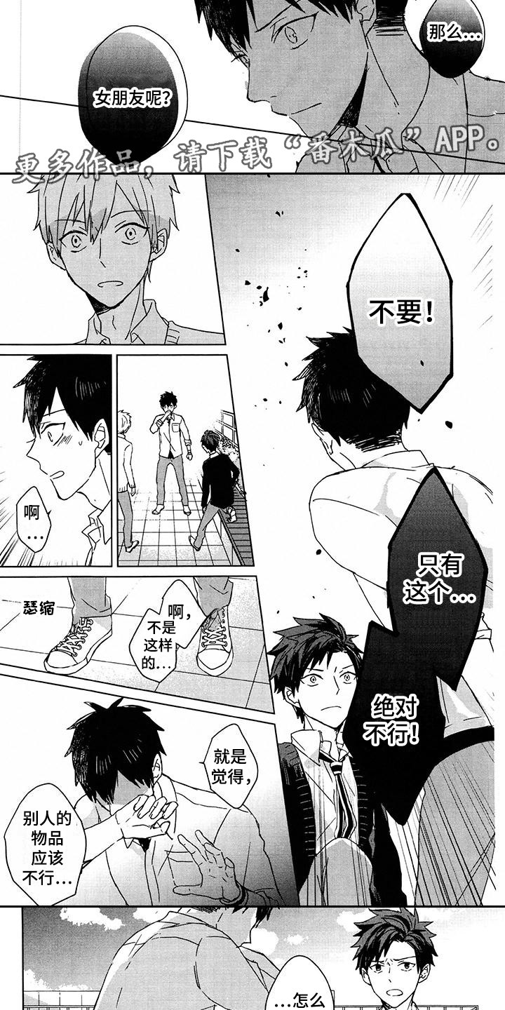 记忆的怪物 第6话 第3页