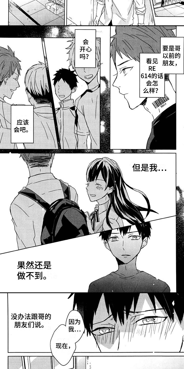 记忆的怪物 第6话 第6页